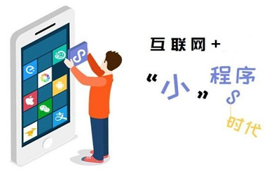 哪些行業(yè)適合做微信小程序開發(fā)？