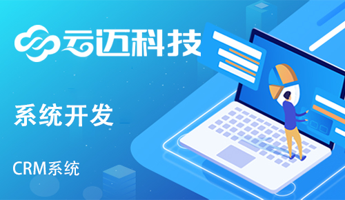 crm管理系統有哪些功能，可以幫企業縮短與客戶的距離