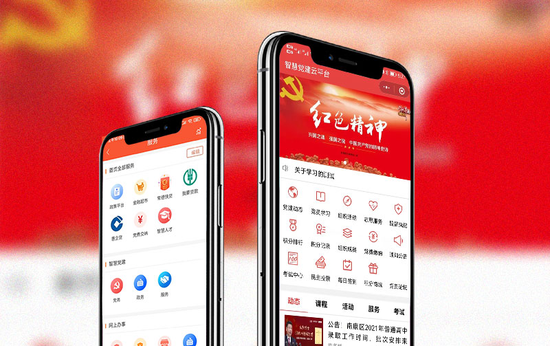 下城常德市智慧黨建APP