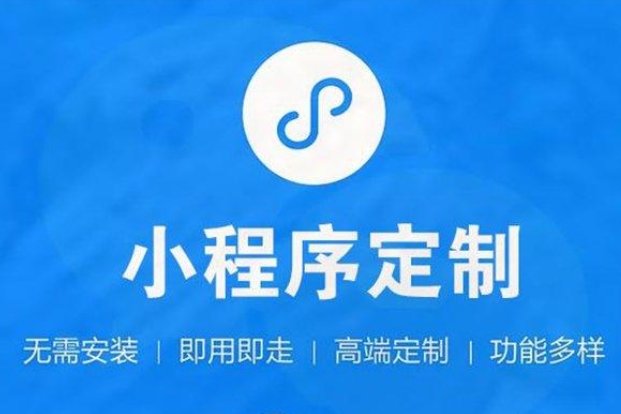 尋烏小程序開發—開啟企業移動營銷新篇章