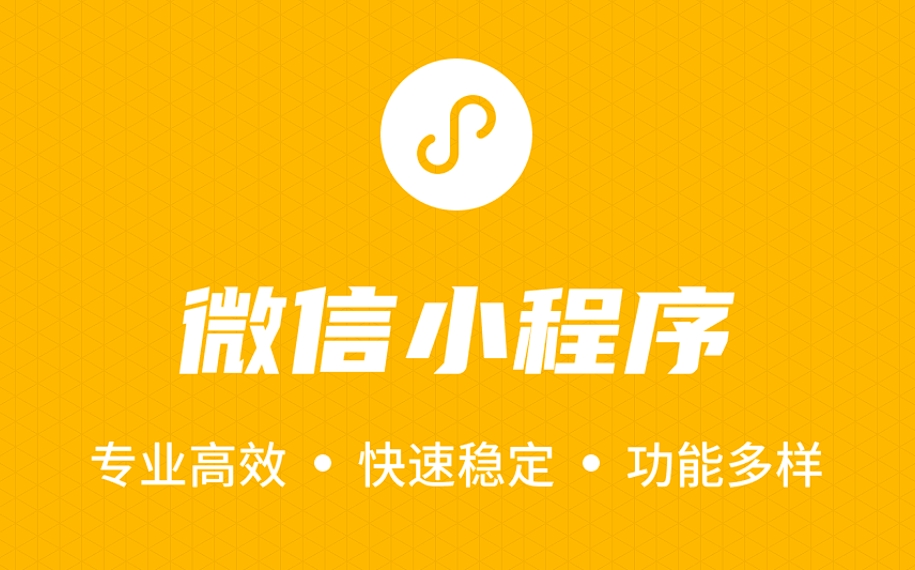 下谷坪土家族鄉微信小程序開發流程：匠心雕琢，開啟移動互聯新篇